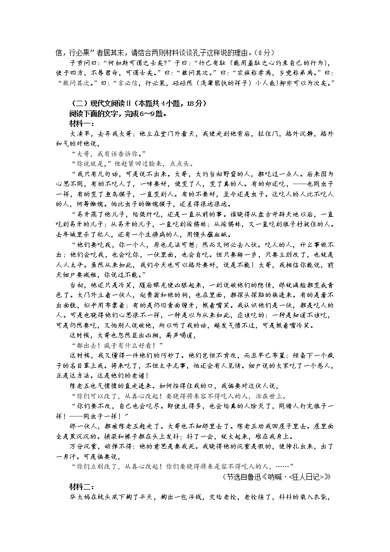 江苏省扬州市2022-2023学年高一语文下学期开学考试试卷（Word版附答案）03