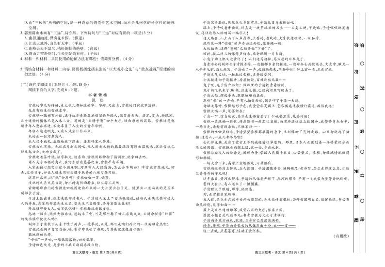 全国大联考2023届高三下学期3月联考语文试卷（PDF版，含解析）02