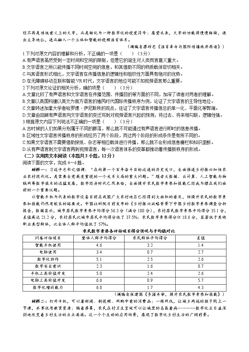 江西省稳派2022-2023学年高三3月联考语文试题无答案02
