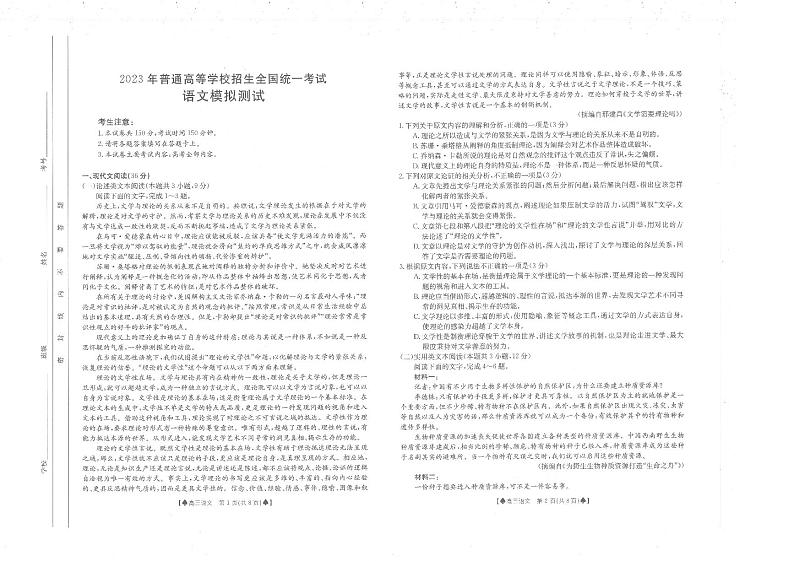 2023届陕西省部分名校高考仿真模拟测试语文试题01