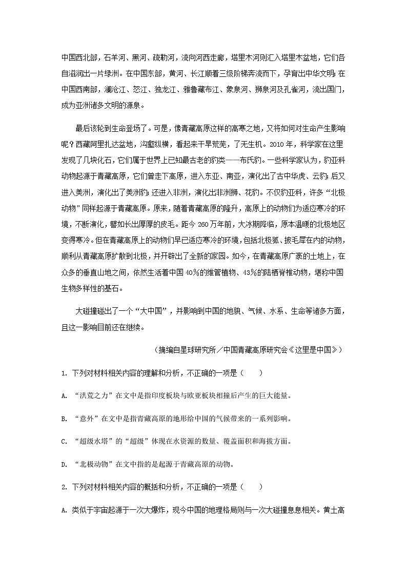 2023届安徽省、云南省、吉林省、黑龙江省高三2月适应性检测语文试题含答案第3页