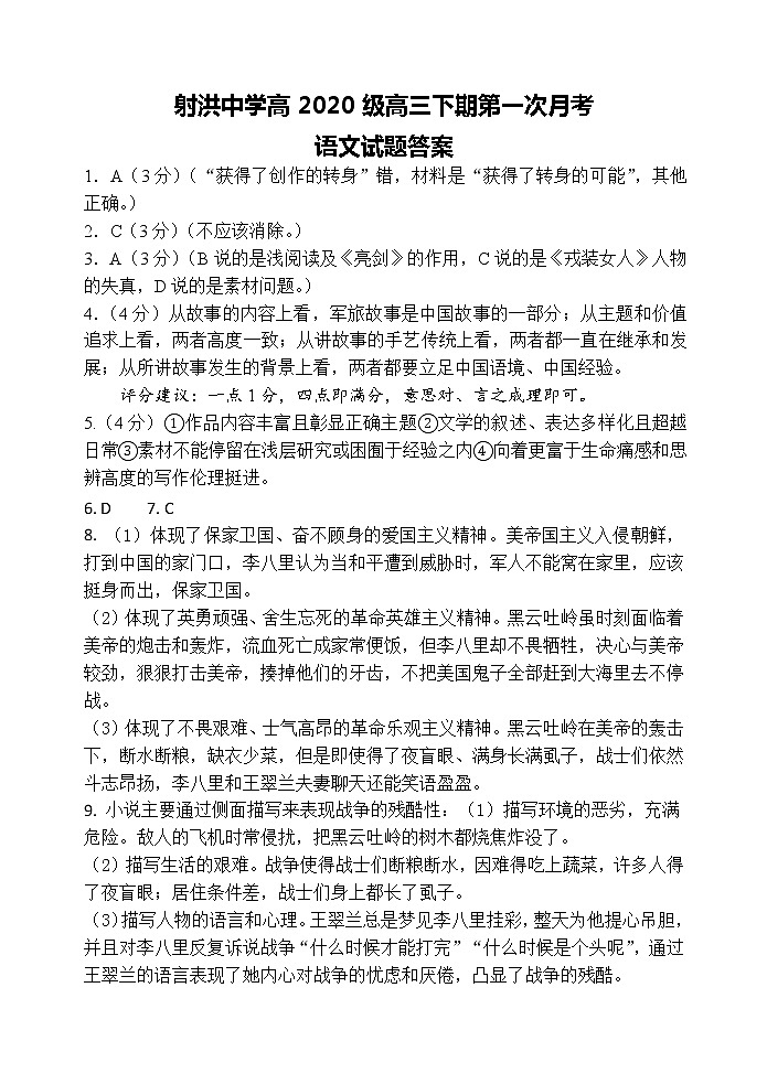 2023四川省射洪中学高三下学期3月第一次月考试题语文含答案01