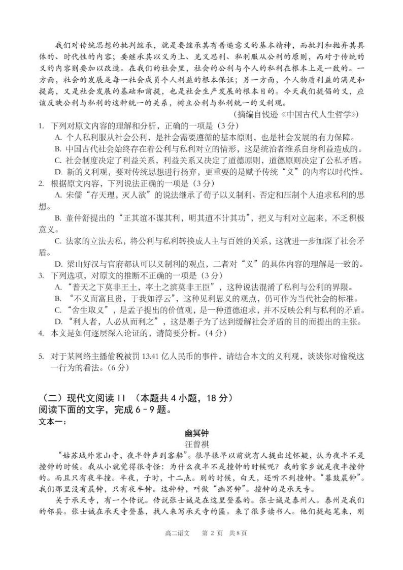 2023重庆市万州二中高二下学期3月第一次月考试题语文PDF版含答案（可编辑）02