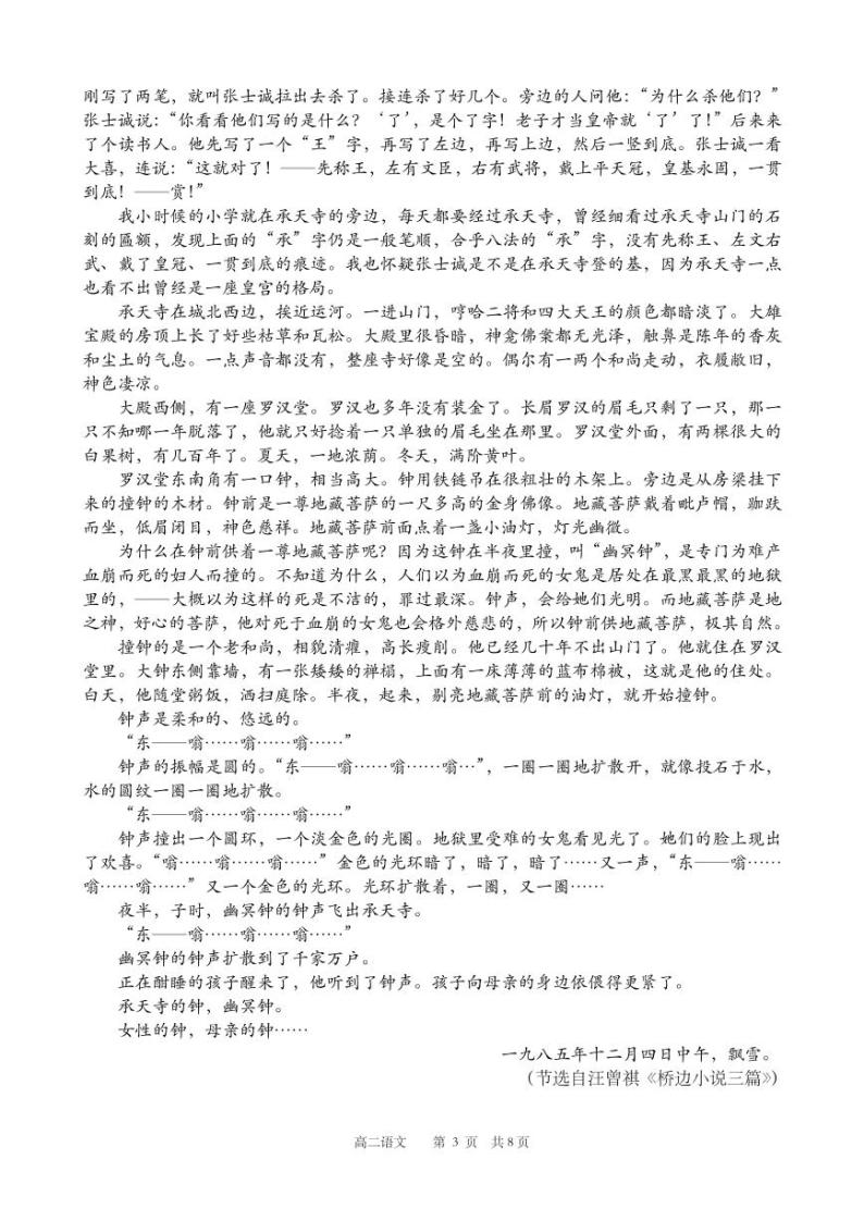 2023重庆市万州二中高二下学期3月第一次月考试题语文PDF版含答案（可编辑）03