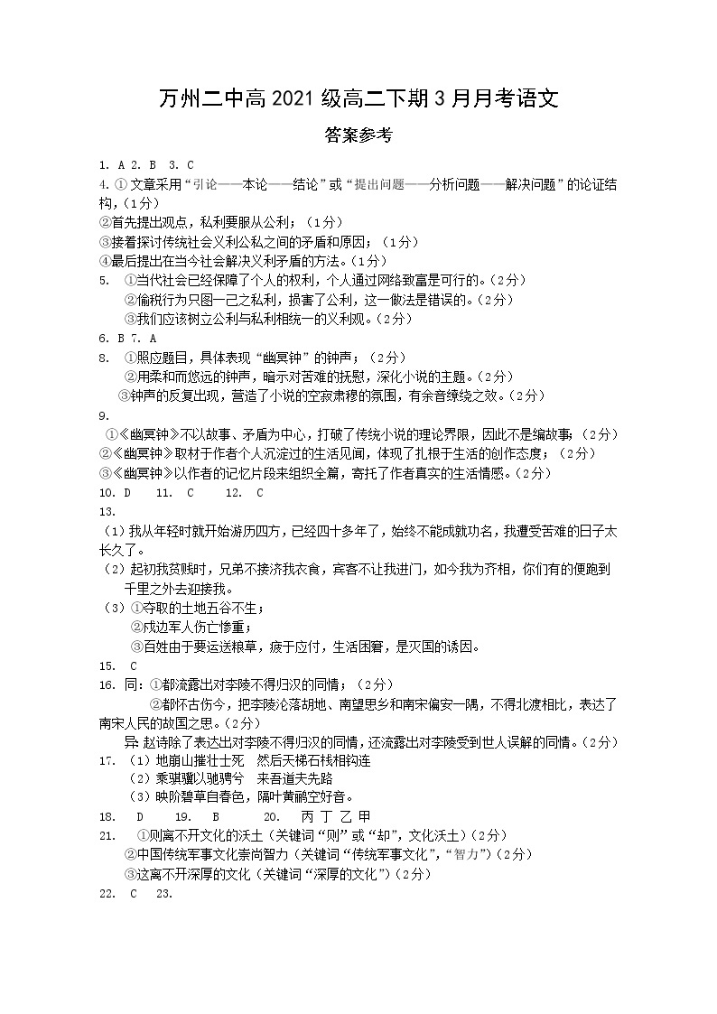 2023重庆市万州二中高二下学期3月第一次月考试题语文PDF版含答案（可编辑）01