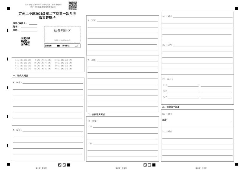 2023重庆市万州二中高二下学期3月第一次月考试题语文PDF版含答案（可编辑）01