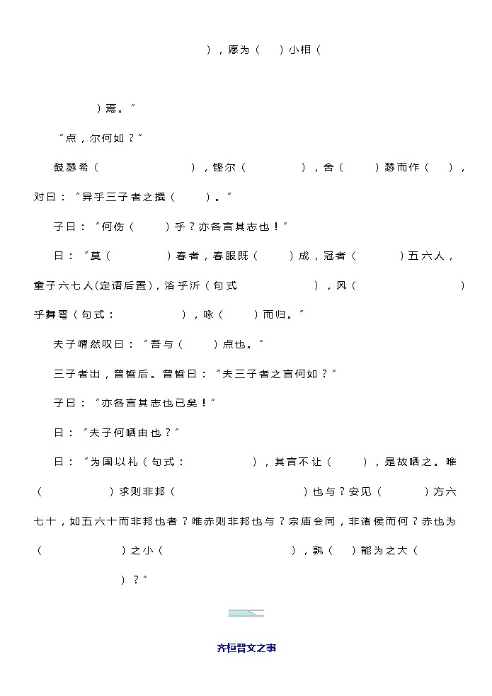 高考语文复习-- 部编版必修下册文言文挖空训练(学生版+教师版)第2页