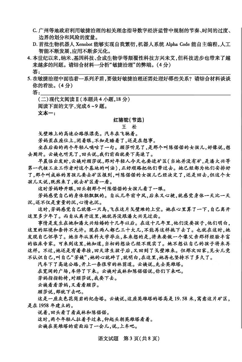 2023安徽天一大联考高三开学考语文试题及答案第3页