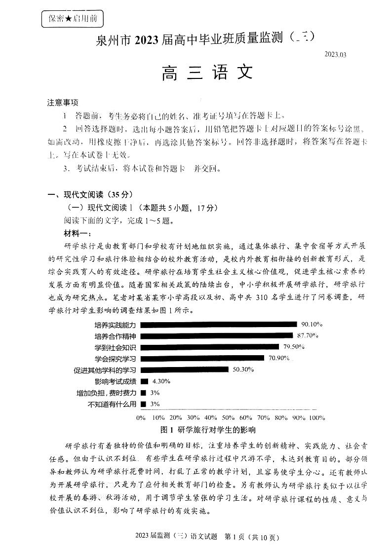 2023泉州三检(泉州质检三)语文试题及答案01
