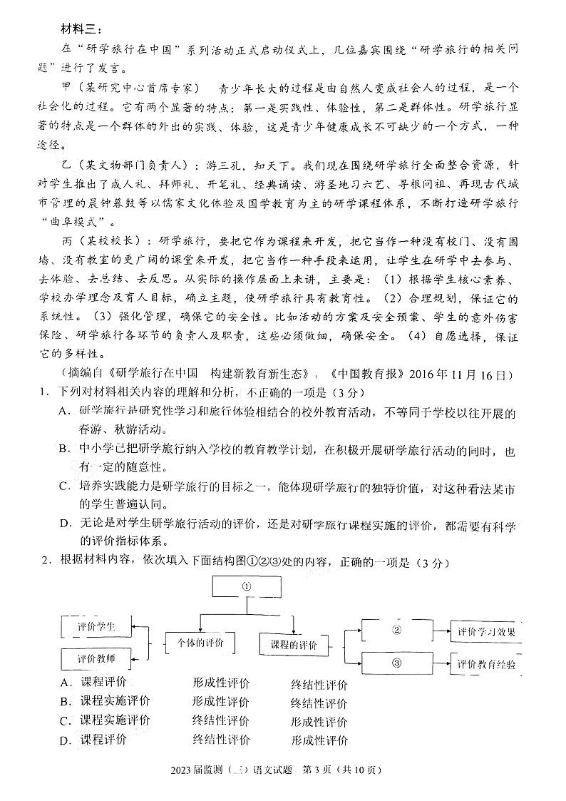 2023泉州三检(泉州质检三)语文试题及答案03