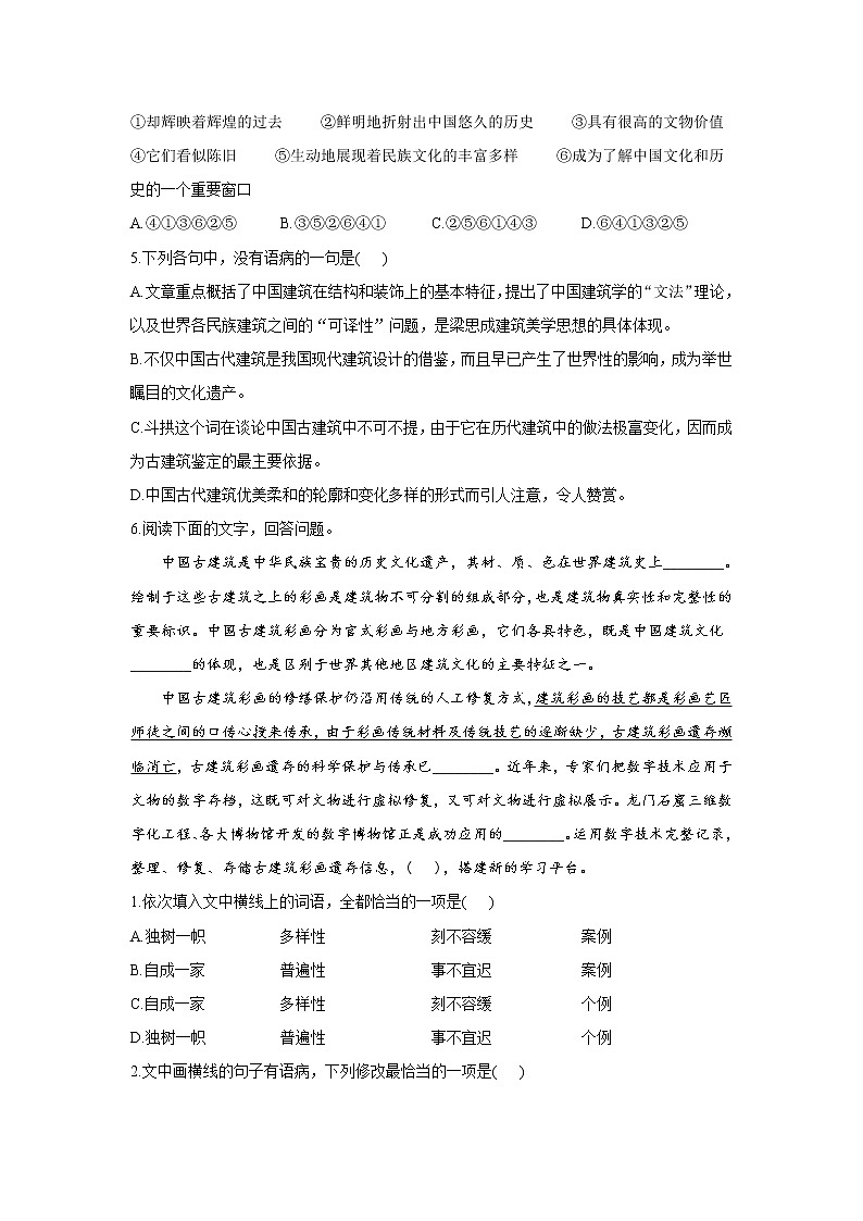8.1 中国建筑的特征——2021-2022学年高一语文人教统编版必修下册同步课时作业第2页