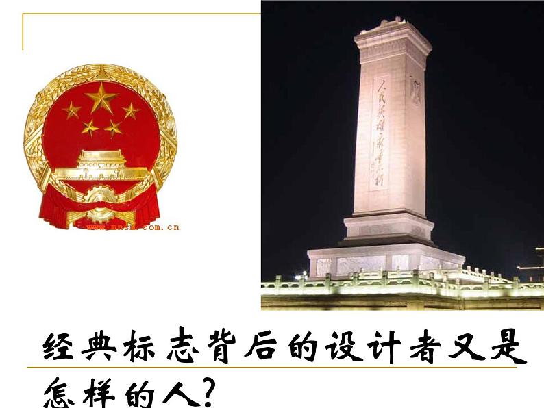 8 中国建筑的特征(教学课件)-武汉市第四十九中学高中语文人教统编版必修下册第2页