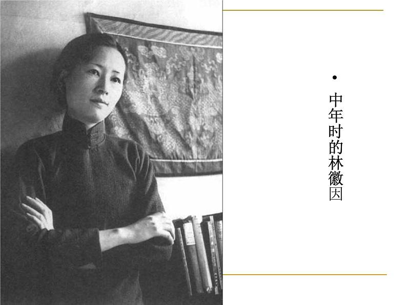8 中国建筑的特征(教学课件)-武汉市第四十九中学高中语文人教统编版必修下册第7页