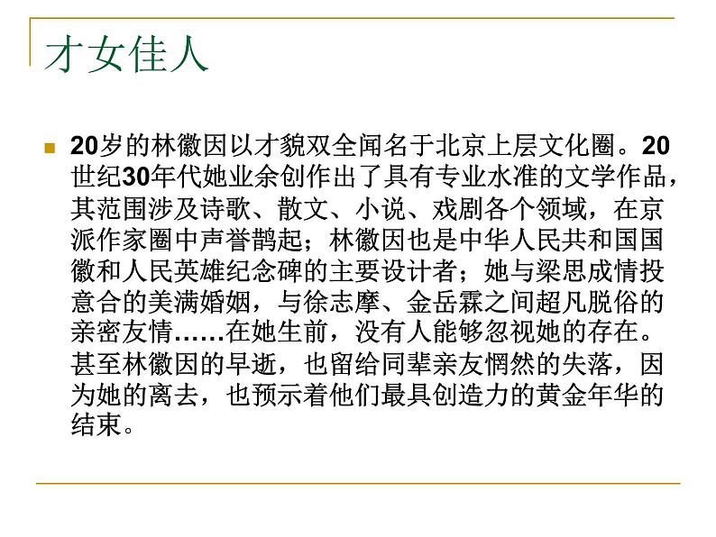 8 中国建筑的特征(教学课件)-武汉市第四十九中学高中语文人教统编版必修下册第8页
