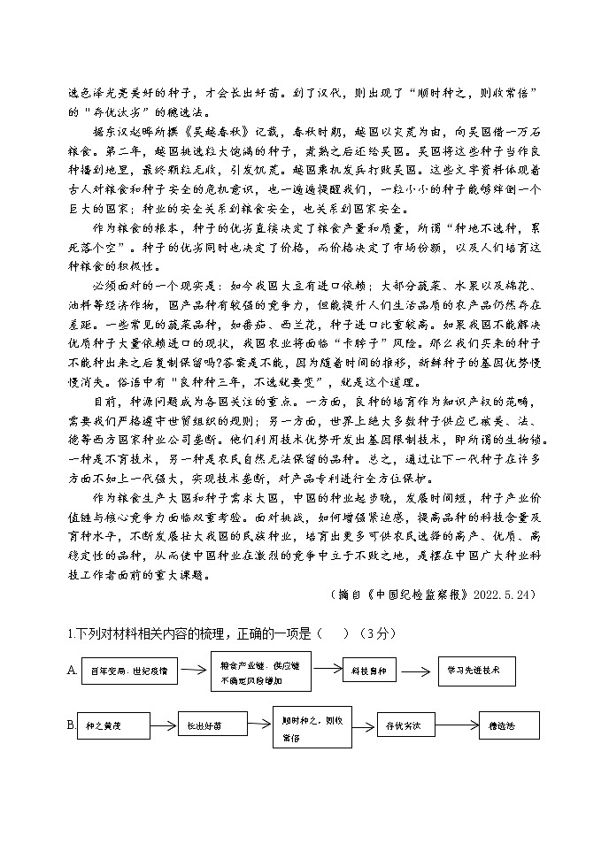 辽宁省鞍山市第一中学2022-2023学年高三上学期第二次模拟考试语文试题第2页