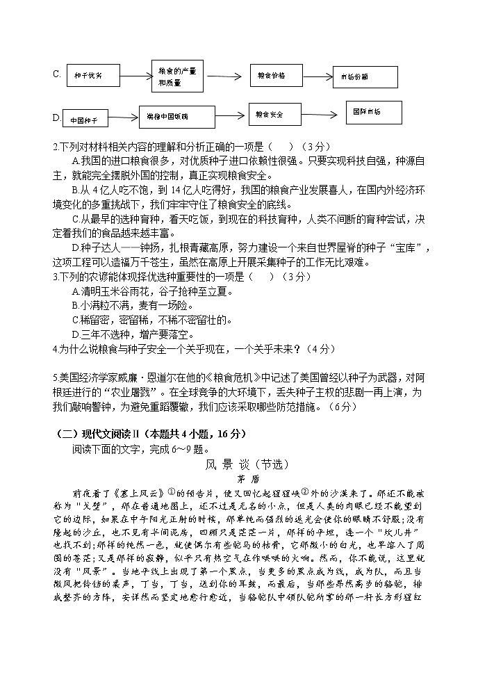 辽宁省鞍山市第一中学2022-2023学年高三上学期第二次模拟考试语文试题第3页