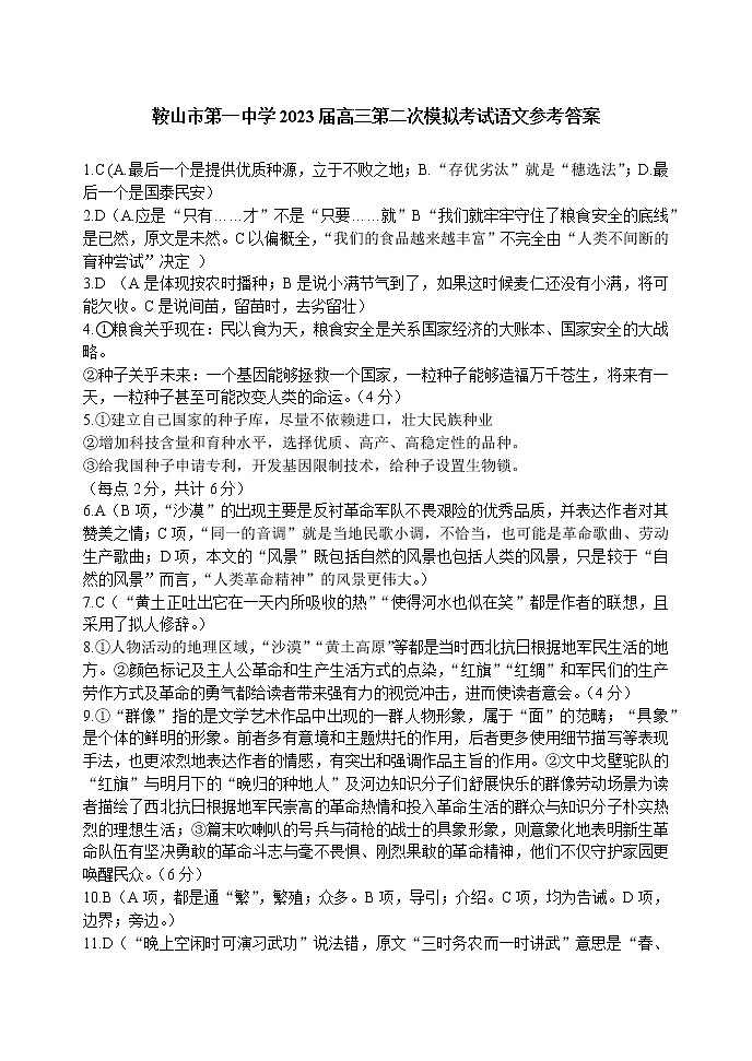 语文答案第1页