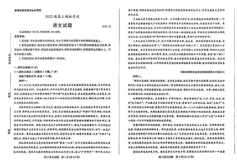 语文试题第1页