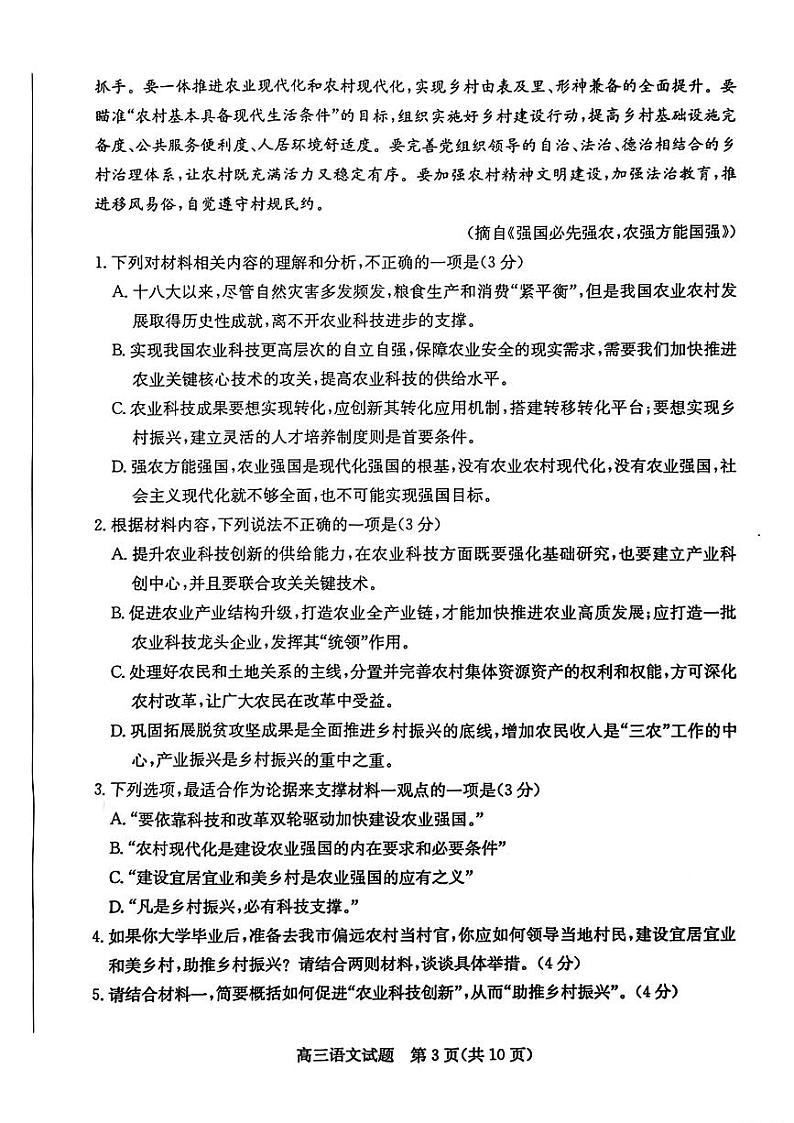 语文试题第2页