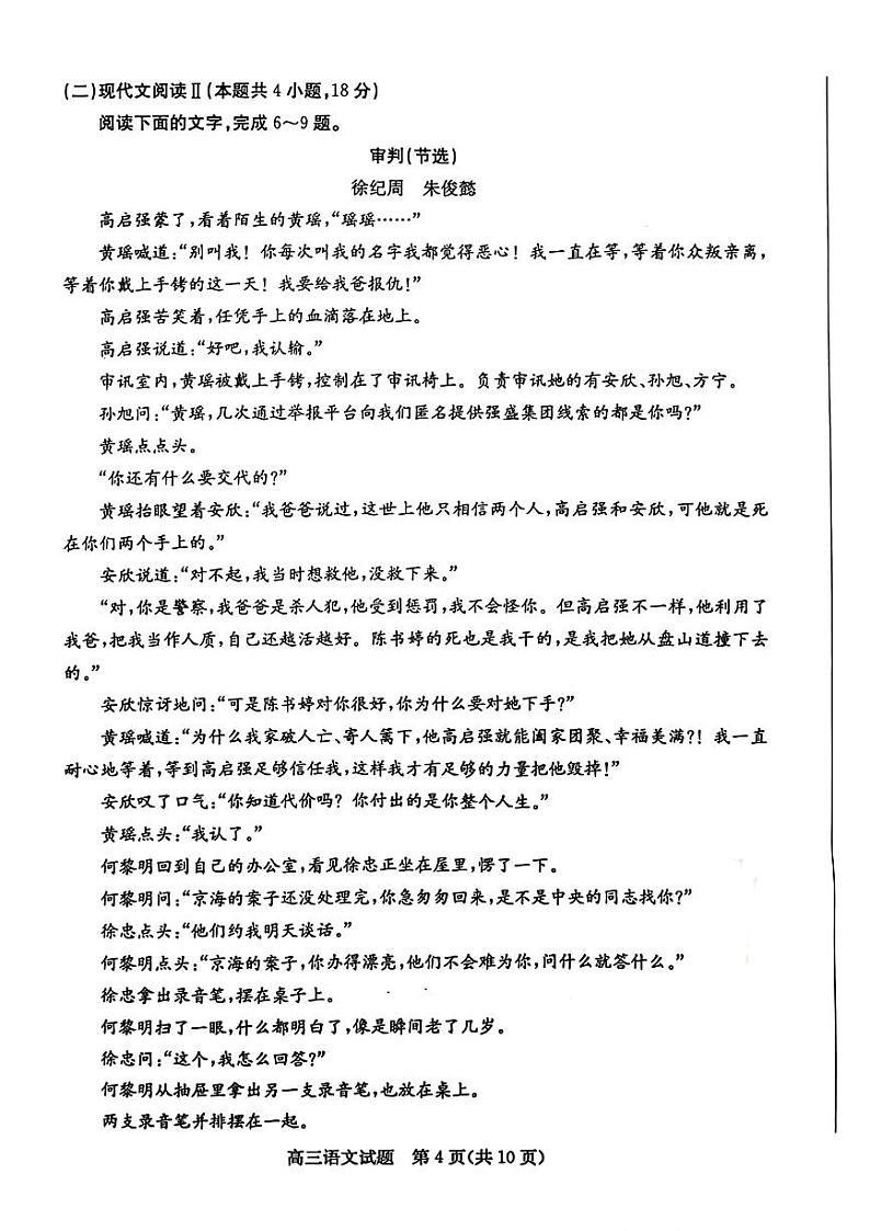 语文试题第3页