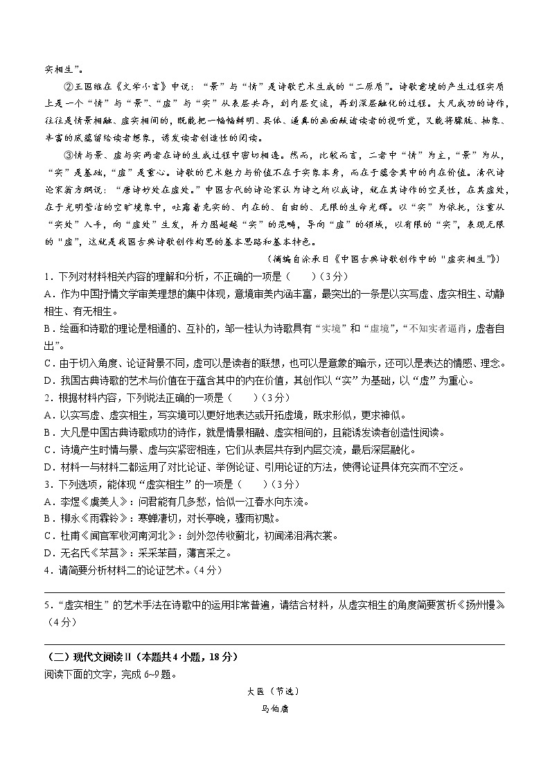 2023杭州四校高二下学期3月联考试题语文含解析02