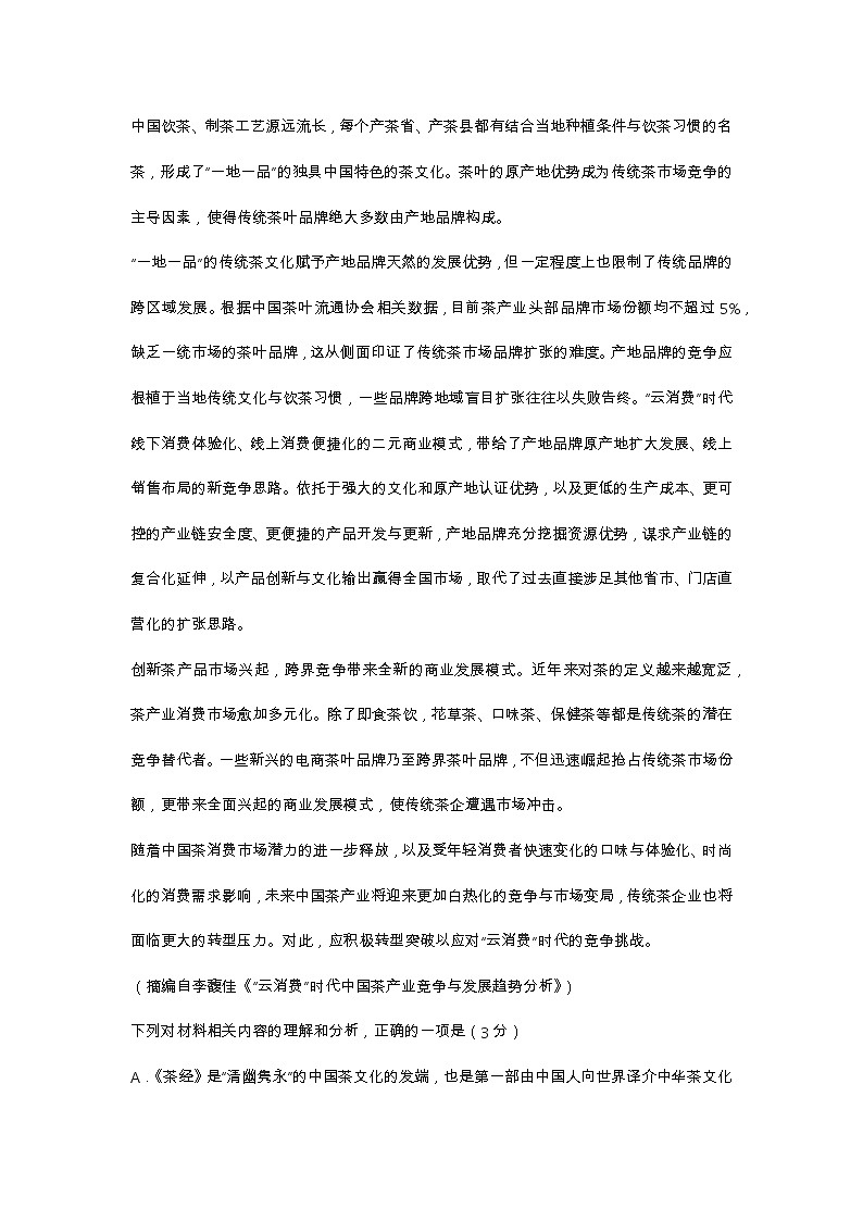 南京市、盐城市 2023 届高三年级第二次模拟考试语文试题第3页