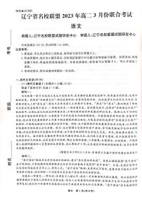 2023辽宁省名校联盟高二下学期3月联合考试语文PDF版含解析