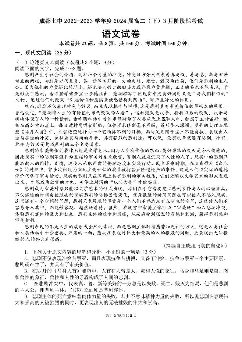 2023成都七中高二下学期3月月考试题语文PDF版含答案第1页