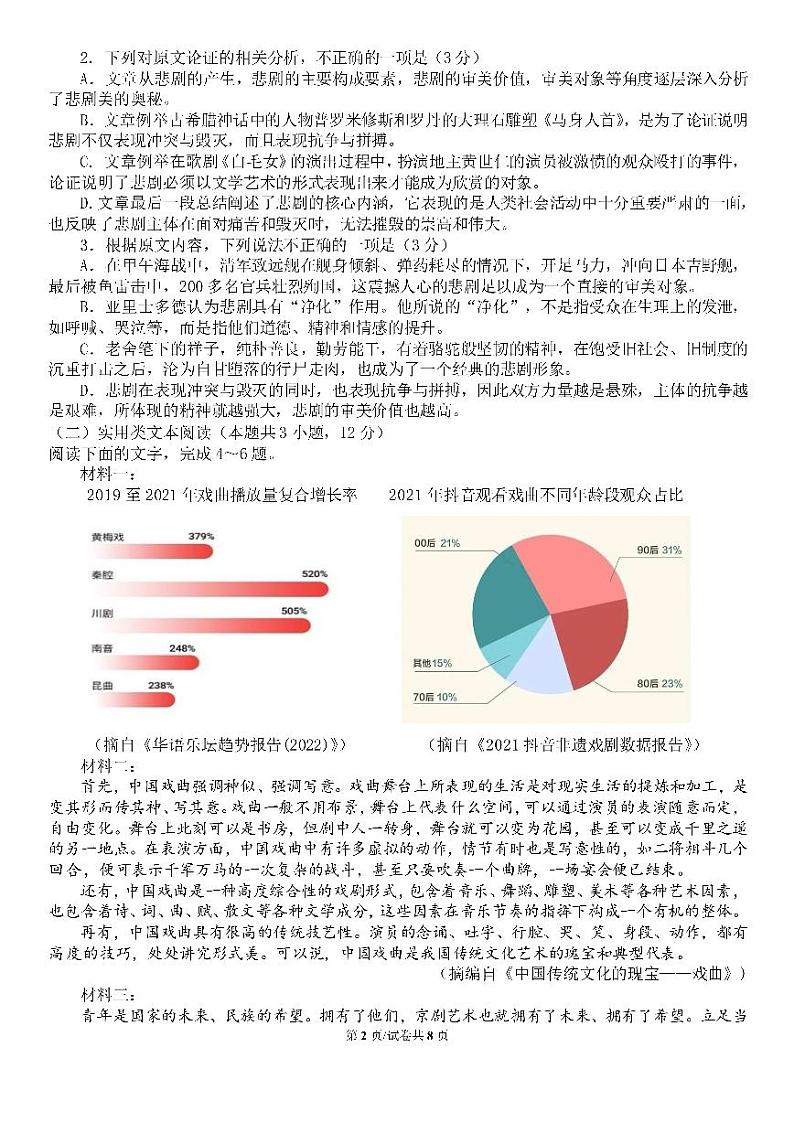 2023成都七中高二下学期3月月考试题语文PDF版含答案第2页