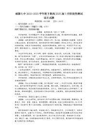 四川省成都市第七中学2022-2023学年高一语文下学期3月月考试题（Word版附答案）
