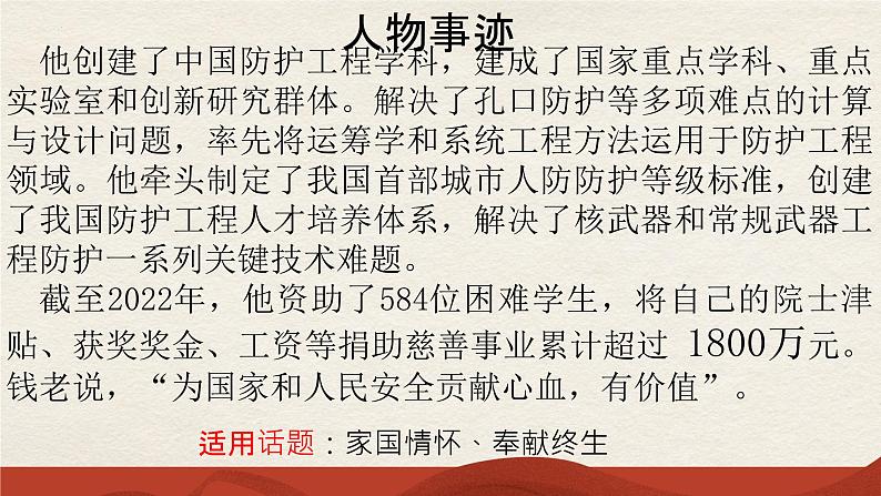 2023届高考语文备考-2022年感动中国十大人物事迹及颁奖词+课件第4页