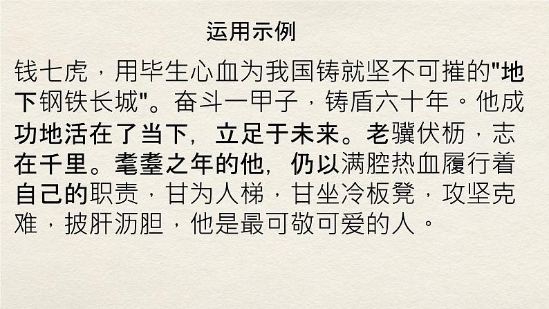 2023届高考语文备考-2022年感动中国十大人物事迹及颁奖词+课件第5页