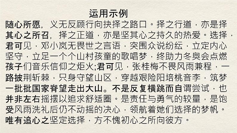 2023届高考语文备考-2022年感动中国十大人物事迹及颁奖词+课件第8页