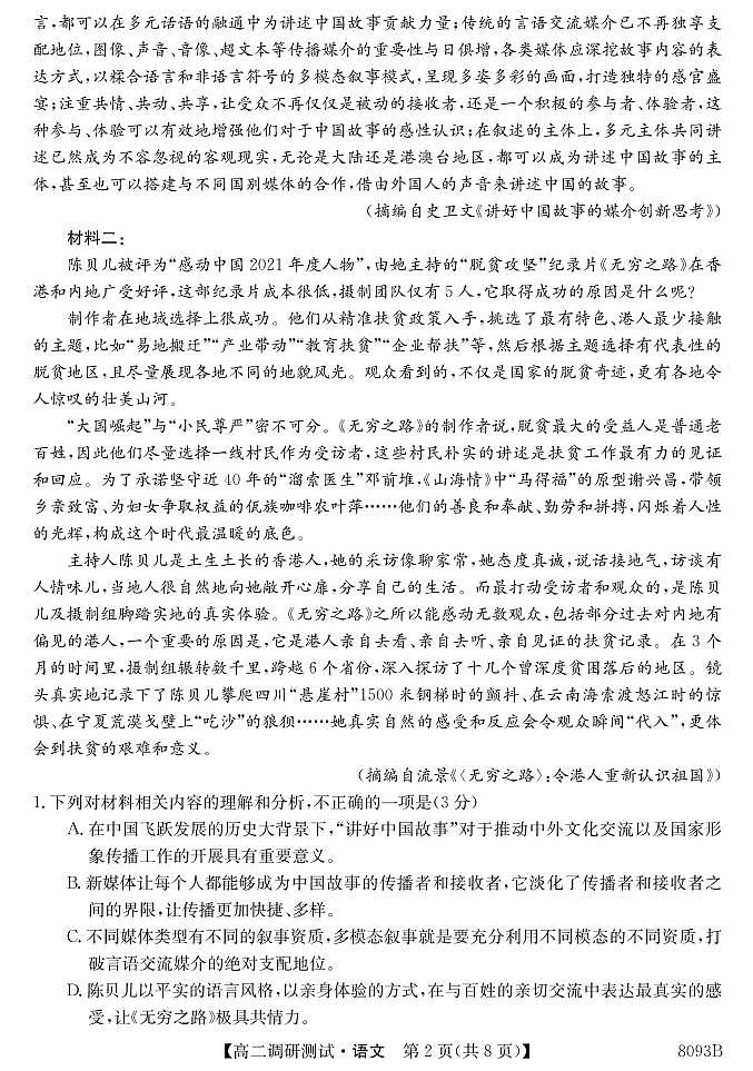 广西壮族自治区南宁市第二十六中学等3校2022-2023学年高二下学期开学考试语文试题第2页