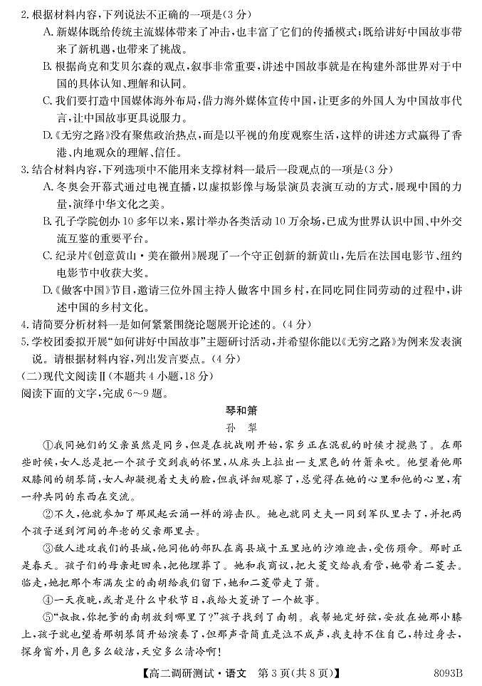 广西壮族自治区南宁市第二十六中学等3校2022-2023学年高二下学期开学考试语文试题第3页