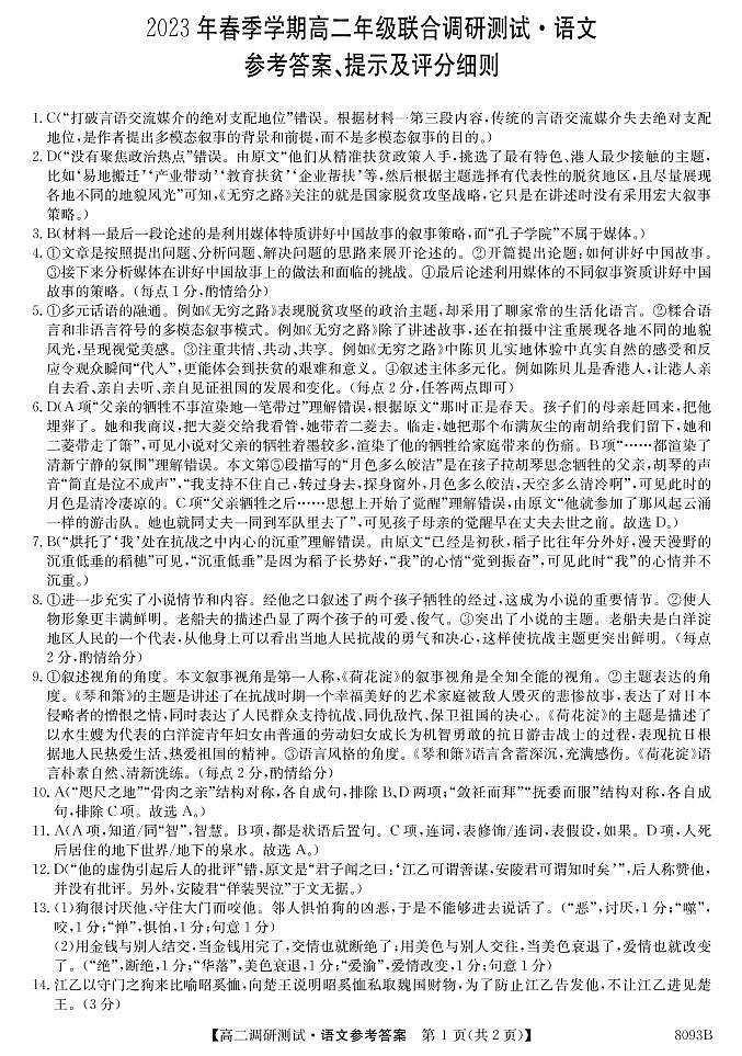 广西壮族自治区南宁市第二十六中学等3校2022-2023学年高二下学期开学考试语文答案第1页