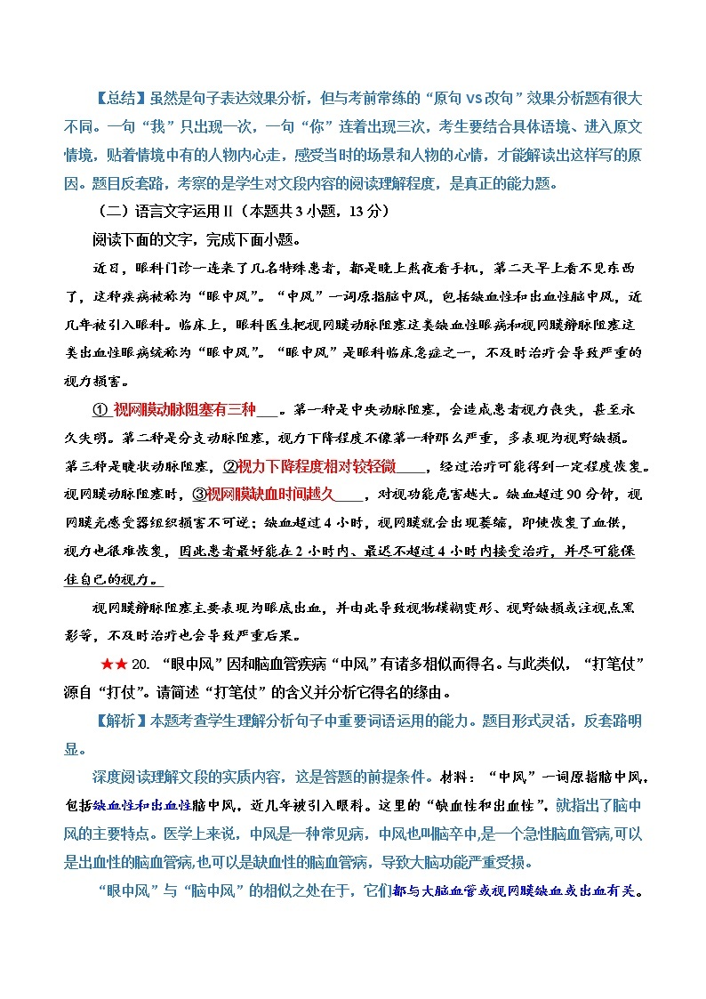 专题09 句子表达效果真题-备战高考之高考语文真题研读与解析03