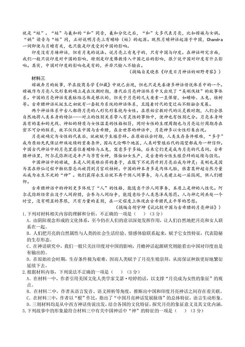 2022-2023学年重庆市缙云教育联盟高三下学期3月月考试题 语文(PDF版)第2页