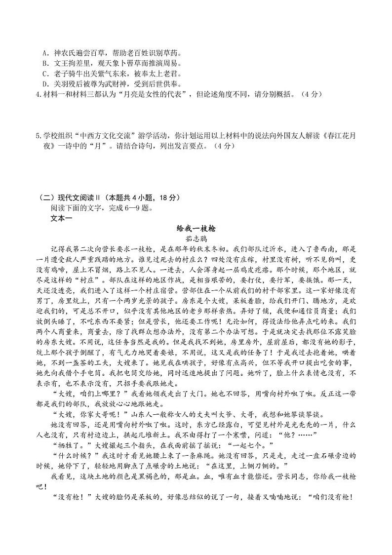 2022-2023学年重庆市缙云教育联盟高三下学期3月月考试题 语文(PDF版)第3页