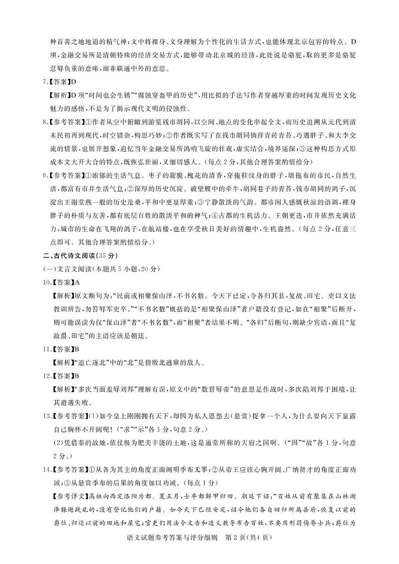 湖北名校联盟(圆创)2023届高三下学期3月月联合测评试题语文答案和解析02