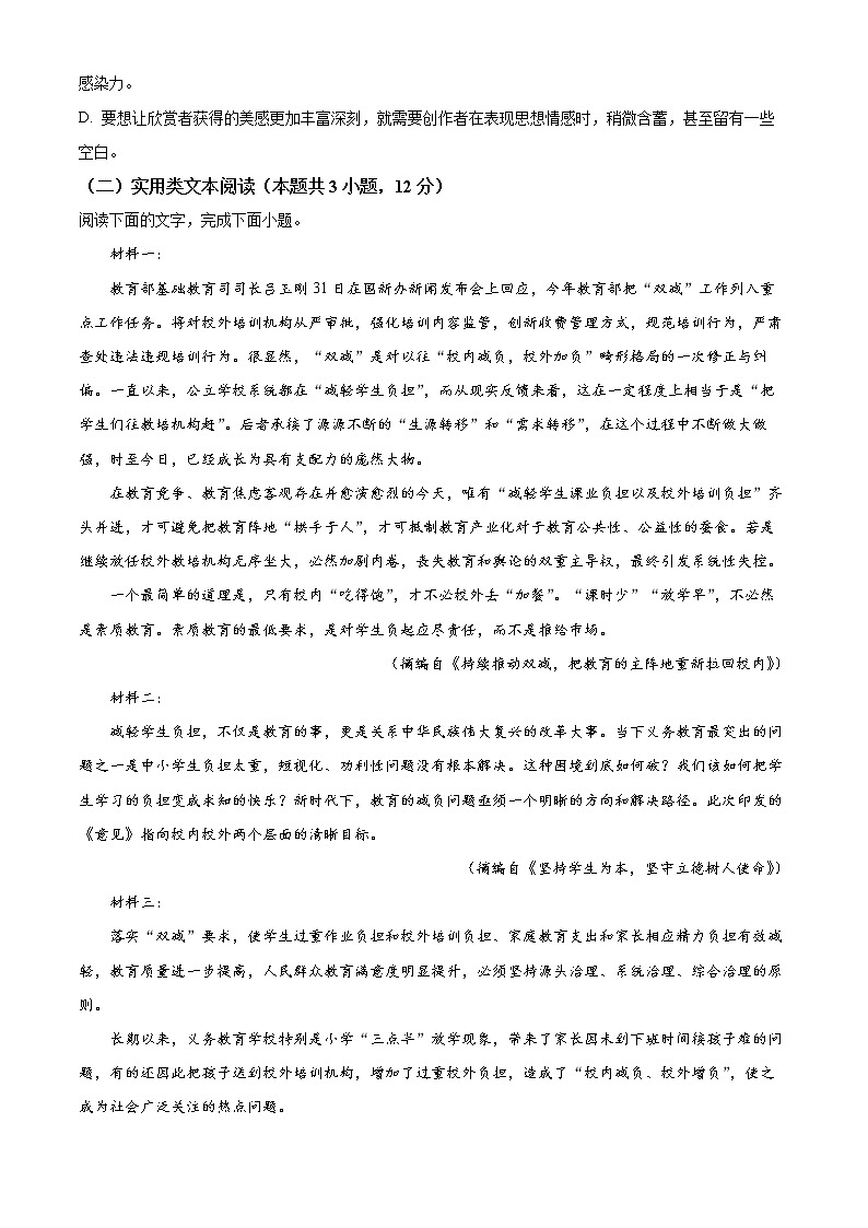 新疆维吾尔自治区乌苏市一中2021-2022学年高一3月月考语文试题无答案第3页