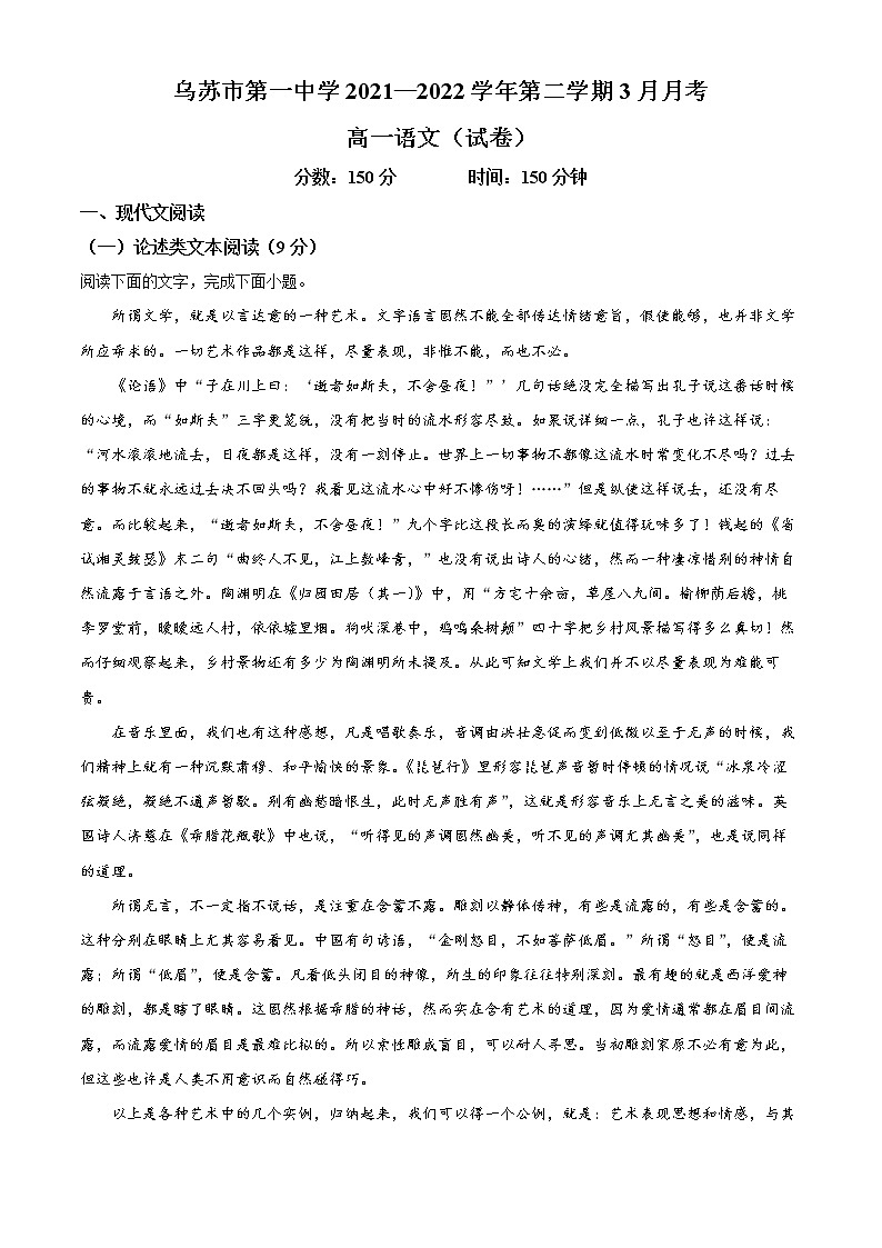 新疆维吾尔自治区乌苏市一中2021-2022学年高一3月月考语文试题含解析第1页