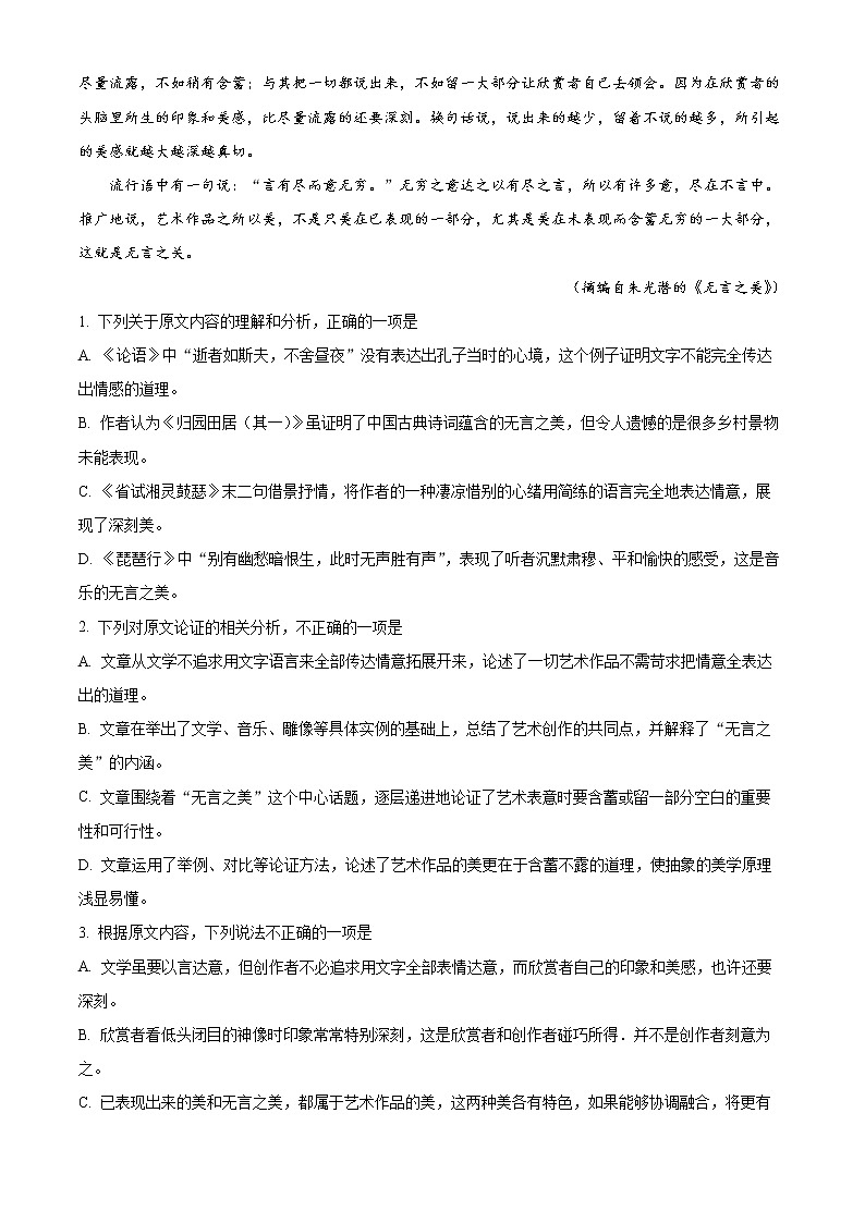 新疆维吾尔自治区乌苏市一中2021-2022学年高一3月月考语文试题含解析第2页