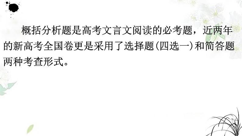 2023届高考语文复习:文言文概括分析客观题 课件第2页