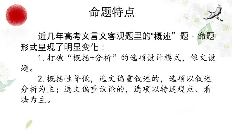 2023届高考语文复习:文言文概括分析客观题 课件第3页