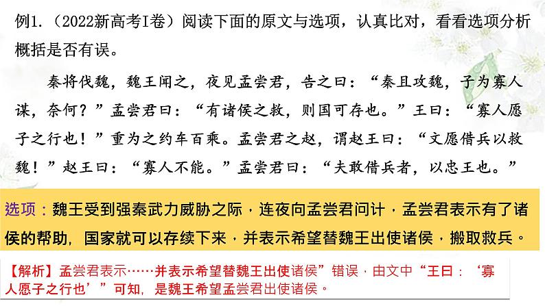 2023届高考语文复习:文言文概括分析客观题 课件第5页