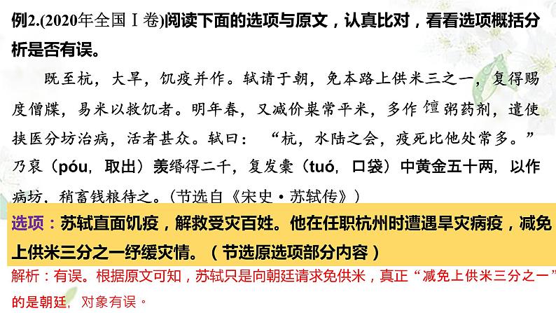 2023届高考语文复习:文言文概括分析客观题 课件第6页