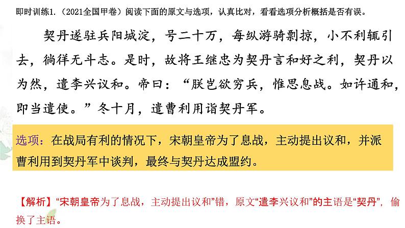 2023届高考语文复习:文言文概括分析客观题 课件第7页