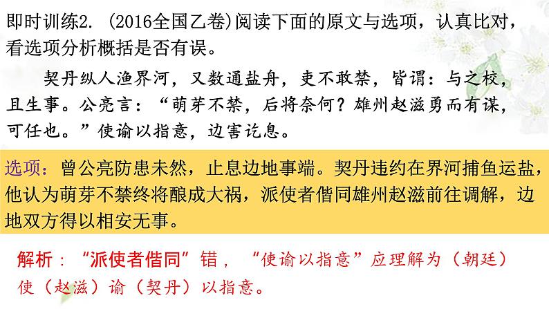 2023届高考语文复习:文言文概括分析客观题 课件第8页