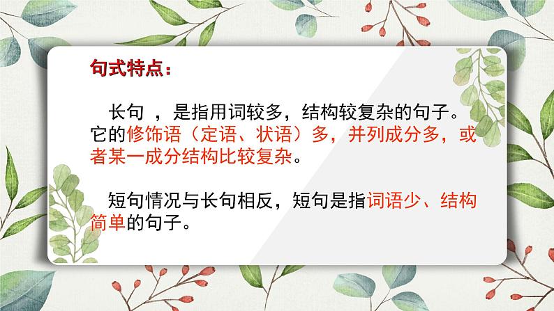 2023届高考语文复习:长短句变换 课件第3页